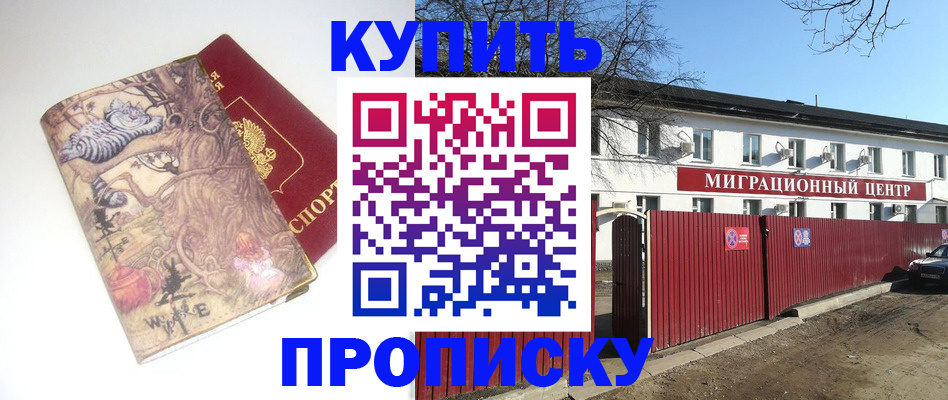 прописка от собственника в Апшеронске