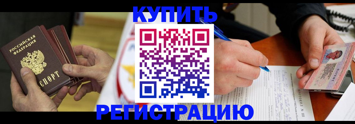прописка штамп в Апшеронске