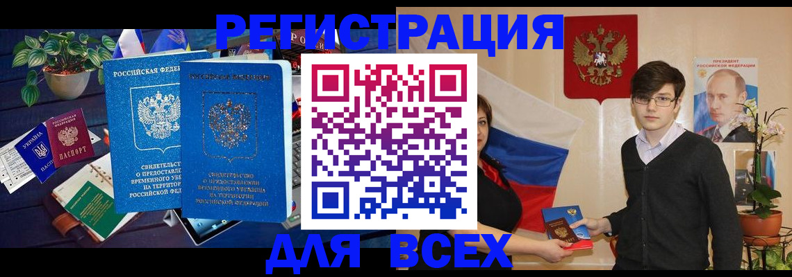 временная регистрация собственник в Апшеронске