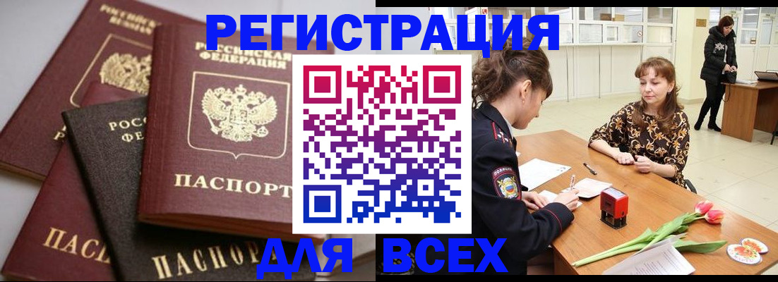 прописка 2025 в Апшеронске